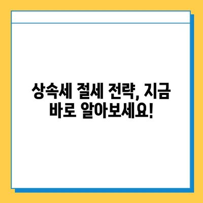 상속세 공제 확대! 자녀 1인당 5천만원에서 5억원으로 | 상속세 계산, 상속세 공제, 상속세 절세