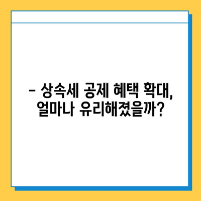 상속세 일괄 공제 상향, 한도 5억에서 10억으로!  변화된 상속세,  꼼꼼히 알아보세요 | 상속세, 상속세 개정, 상속세 계산