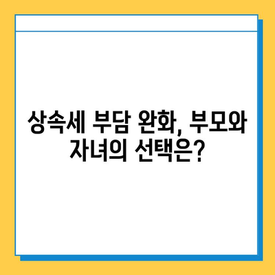 상속세 자녀 공제 증가, 상속 문화에 어떤 영향을 미칠까? | 세법 개정안, 상속, 자녀 공제, 문화 변화