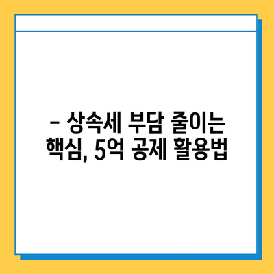 상속세 자녀 공제 5억 확대! 세법 개정안 발표| 자녀 상속 시 절세 전략 변화 | 상속세, 세금, 재산, 절세