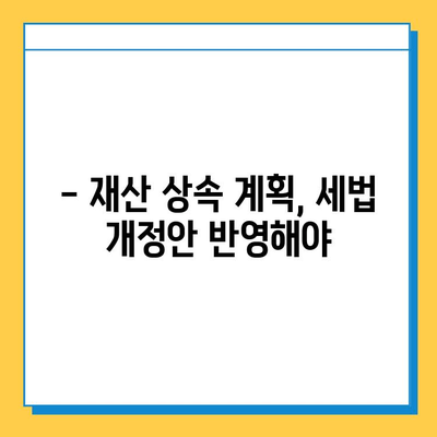 상속세 자녀 공제 5억 확대! 세법 개정안 발표| 자녀 상속 시 절세 전략 변화 | 상속세, 세금, 재산, 절세