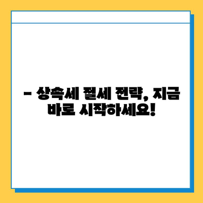 상속 드세요! 자녀 공제 5억까지? 상속세 절세 전략 완벽 가이드 | 상속세, 자녀 공제, 세금 절세, 상속