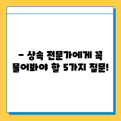 상속 드세요! 자녀 공제 5억까지? 상속세 절세 전략 완벽 가이드 | 상속세, 자녀 공제, 세금 절세, 상속