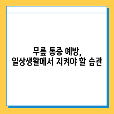 왼쪽 무릎 안쪽 통증, 원인과 연골 관리법| 5가지 주요 원인과 효과적인 관리 팁 | 무릎 통증, 연골 손상, 운동법