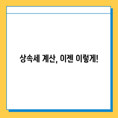 상속세 최고 세율 50%→40%, 자녀 5억 공제 혜택 | 상속세 개편, 상속세 계산, 상속세 절세 팁