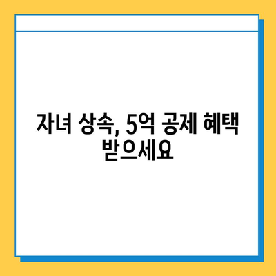 상속세 최고 세율 50%→40%, 자녀 5억 공제 혜택 | 상속세 개편, 상속세 계산, 상속세 절세 팁