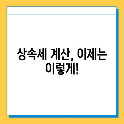 25년 만의 상속세 대수술| 자녀 공제 5억까지 확대! | 상속세 개편, 상속세 계산, 상속세 절세 팁