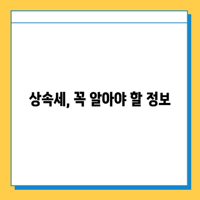 상속세 기한 내 납부 필수| 자녀 공제 5억원 적용 | 상속세 계산, 상속세 신고, 상속세 절세 팁