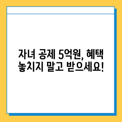 상속세 기한 내 납부 필수| 자녀 공제 5억원 적용 | 상속세 계산, 상속세 신고, 상속세 절세 팁