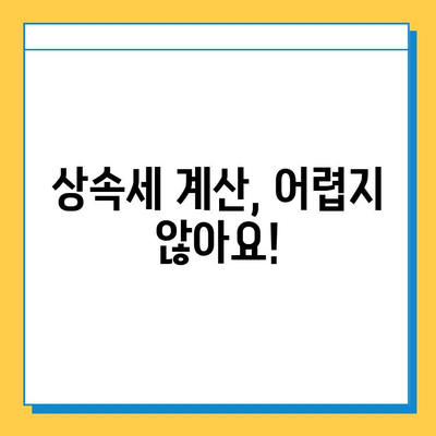 상속세 기한 내 납부 필수| 자녀 공제 5억원 적용 | 상속세 계산, 상속세 신고, 상속세 절세 팁