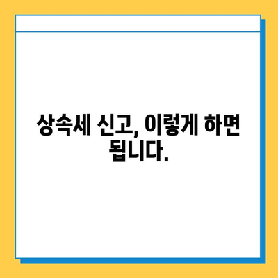 상속세 기한 내 납부 필수| 자녀 공제 5억원 적용 | 상속세 계산, 상속세 신고, 상속세 절세 팁