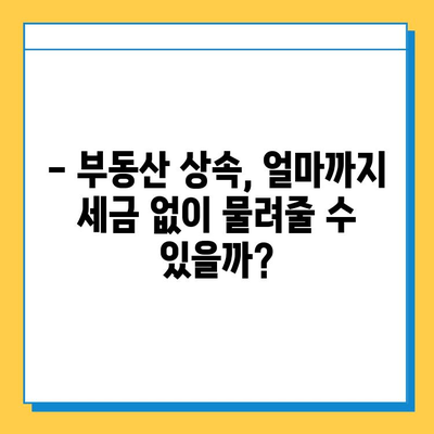 상속세 일괄 공제 5억 -> 10억 상향, 야당 제안|  부동산·주식 상속 대비, 자녀에게 얼마까지 물려줄 수 있을까?<br/> | 상속세, 공제, 부동산 상속, 주식 상속