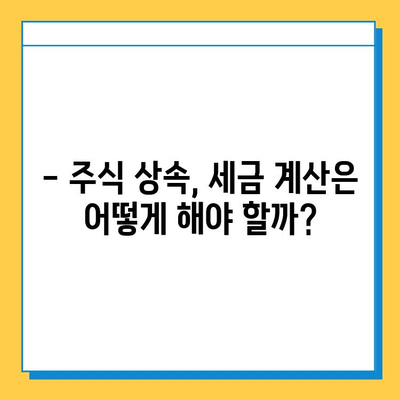 상속세 일괄 공제 5억 -> 10억 상향, 야당 제안|  부동산·주식 상속 대비, 자녀에게 얼마까지 물려줄 수 있을까?<br/> | 상속세, 공제, 부동산 상속, 주식 상속