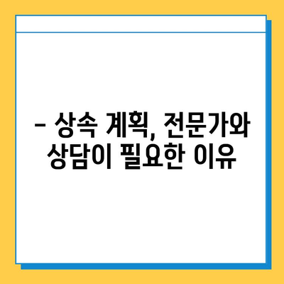 상속세 일괄 공제 5억 -> 10억 상향, 야당 제안|  부동산·주식 상속 대비, 자녀에게 얼마까지 물려줄 수 있을까?<br/> | 상속세, 공제, 부동산 상속, 주식 상속