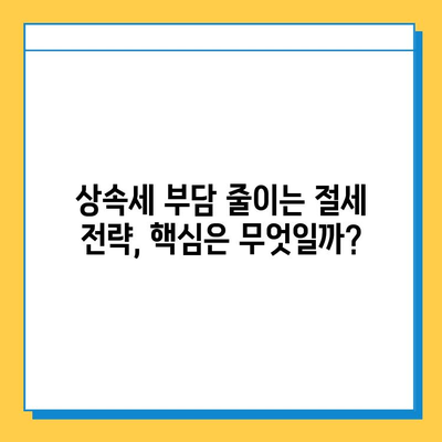 상속세 개편| 자녀 공제 5억원 확대, 달라지는 상속 계획 | 상속세, 상속 계획, 세금 절세, 가족 재산