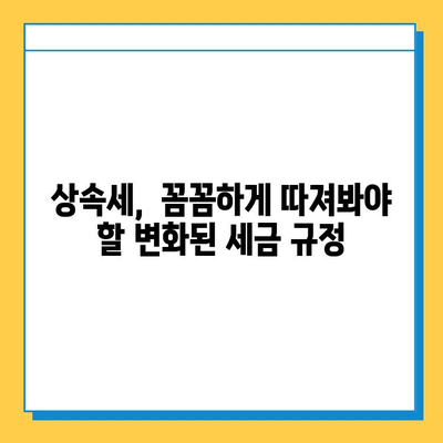 상속세 개편| 자녀 공제 5억원 확대, 달라지는 상속 계획 | 상속세, 상속 계획, 세금 절세, 가족 재산