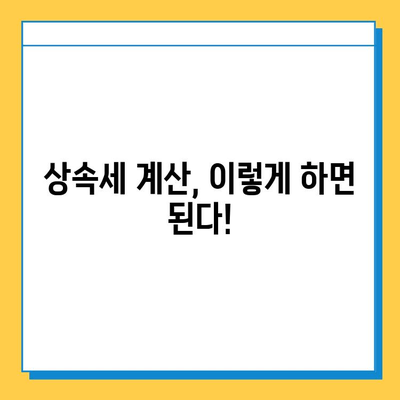 상속세 대폭 개편| 자녀 공제 5천만원에서 5억원으로 상향 | 상속세 개정, 상속세법 개정, 상속세 계산, 상속세 절세