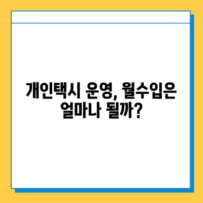 대전 중구 문화2동 개인택시 면허 매매| 오늘 시세, 넘버값, 자격조건, 월수입, 양수교육  | 상세 정보 & 가이드