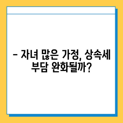 28년 만에 상속세 자녀공제 5억원 확대! 세법 개정안 발표 | 상속세, 자녀공제, 세금, 개정안, 변화