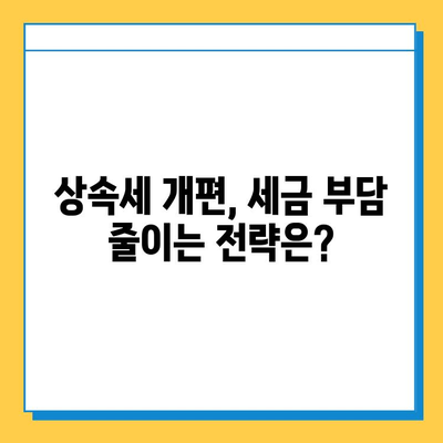 상속세 자녀 공제 5천만원 → 5억 대폭 상향! 28년 만의 개편, 달라지는 점은? | 상속세, 자녀 공제, 개정, 세금