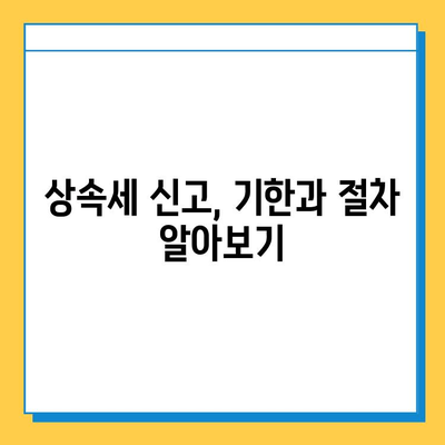 자녀 상속 5억 공제 혜택, 상속세 최고 세율 40% 적용 사례 | 상속세 계산, 상속세 절세, 상속 재산, 상속세 신고