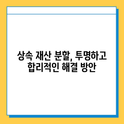 상속세 개편, 자녀 간 형평성을 위한 해법| 