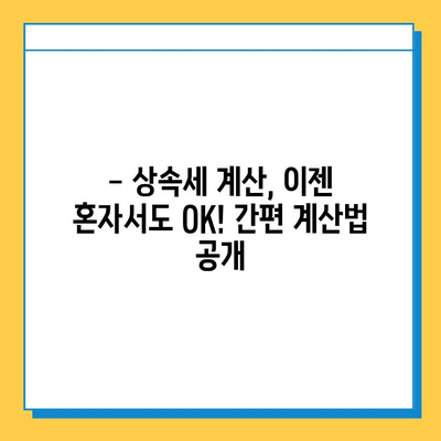 자녀 상속세 공제 5억원 증가! 2023년 달라진 상속세, 완벽 가이드 | 상속세 계산, 상속세 절세, 상속 재산