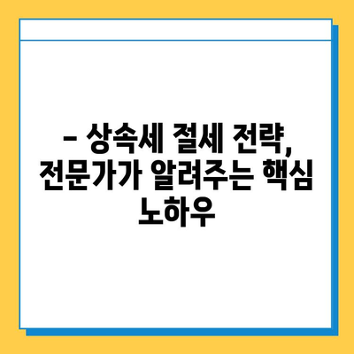 자녀 상속세 공제 5억원 증가! 2023년 달라진 상속세, 완벽 가이드 | 상속세 계산, 상속세 절세, 상속 재산