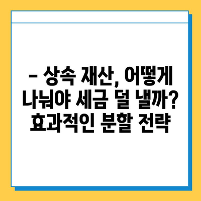 자녀 상속세 공제 5억원 증가! 2023년 달라진 상속세, 완벽 가이드 | 상속세 계산, 상속세 절세, 상속 재산