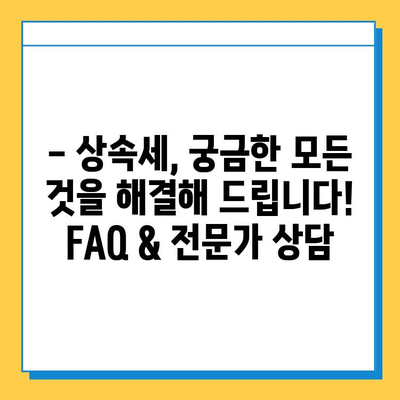 자녀 상속세 공제 5억원 증가! 2023년 달라진 상속세, 완벽 가이드 | 상속세 계산, 상속세 절세, 상속 재산