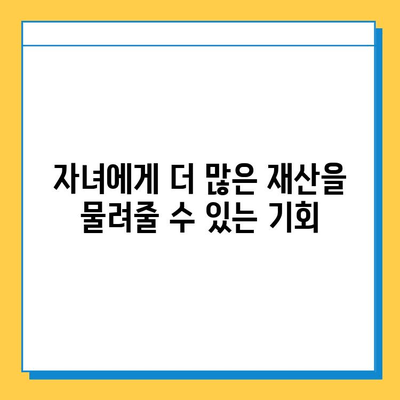 상속세 대폭 개편! 자녀공제 5천만원→5억원 상향 | 상속세 개편, 자녀공제 확대, 상속세 계산, 상속세 절세