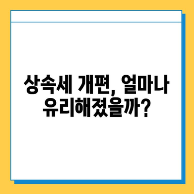 상속세 대폭 개편! 자녀공제 5천만원→5억원 상향 | 상속세 개편, 자녀공제 확대, 상속세 계산, 상속세 절세