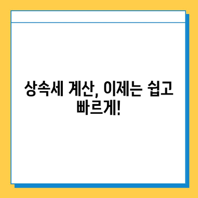 상속세 대폭 개편! 자녀공제 5천만원→5억원 상향 | 상속세 개편, 자녀공제 확대, 상속세 계산, 상속세 절세