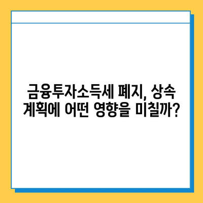 2024년 상속세 대개편| 자녀공제 5억원, 금투세 폐지 | 상속세 개편, 자녀공제, 금융투자소득세, 상속 계획