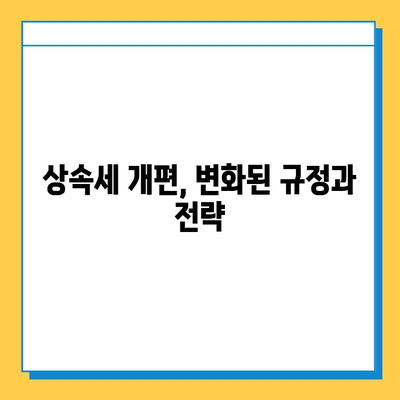 2024년 상속세 대개편| 자녀공제 5억원, 금투세 폐지 | 상속세 개편, 자녀공제, 금융투자소득세, 상속 계획