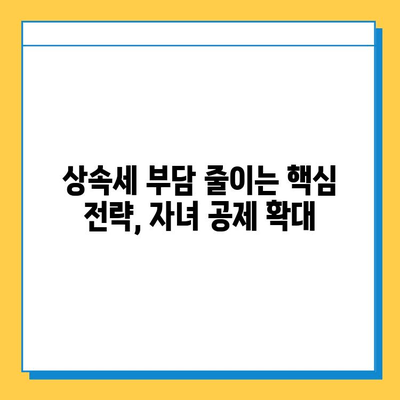 상속세 개편| 자녀 공제 5천만원에서 5억원으로 대폭 상향! | 상속세, 세금, 개정, 공제, 상속