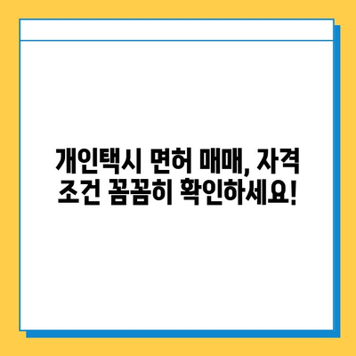 창녕군 장마면 개인택시 면허 매매 가격 (오늘 시세) | 자격조건, 월수입, 양수교육 정보