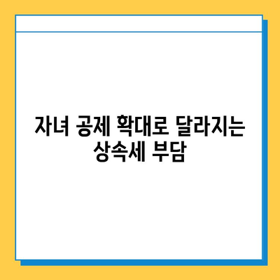 상속세 개편, 자녀공제 1인당 5억원 확대… 다자녀 가구에 미치는 영향은? | 상속세, 자녀공제, 다자녀, 세금, 재산, 가이드