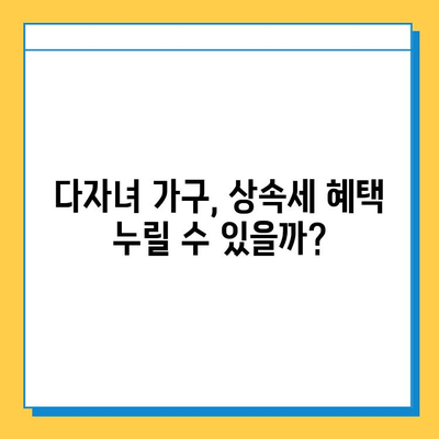 상속세 논쟁의 핵심| 자녀공제, 다자녀 가구에게 유리할까? | 상속세, 자녀공제, 다자녀, 세금, 재산, 법률