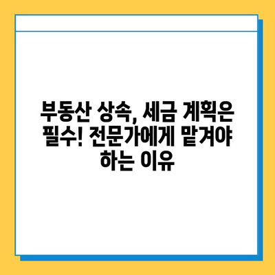 상속세 자녀 공제 5억 상향 조정, 부동산 시장에 미칠 영향은? | 부동산 투자 전략, 세금, 상속, 재산, 부동산 시장 분석