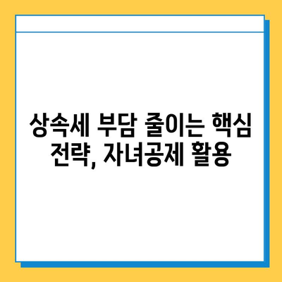 상속세 자녀공제 5억원 확대! 상속세 개정안 주요 내용 | 상속세, 자녀공제, 개정안, 세금