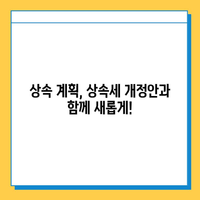 상속세 자녀공제 5억원 확대! 상속세 개정안 주요 내용 | 상속세, 자녀공제, 개정안, 세금