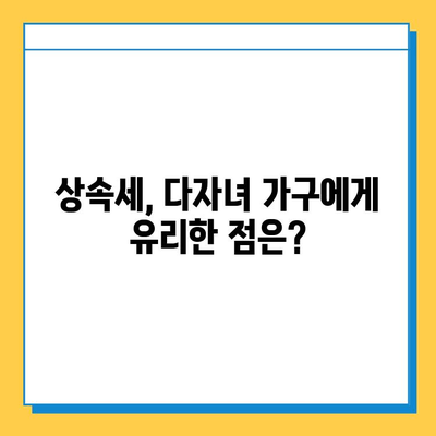 상속세 자녀 공제 1인당 5억원, 다자녀 가구는 어떤 특전이 있을까요? | 상속세, 자녀 공제, 다자녀 가구, 세금 혜택