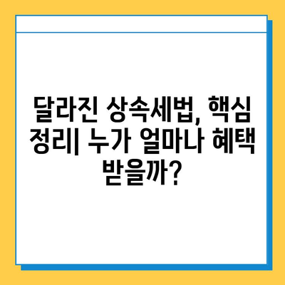 상속세 자녀 공제 5천만원 → 5억원 대폭 상향! 달라지는 상속세법, 핵심 정리 | 상속, 증여, 세금, 재산, 가이드