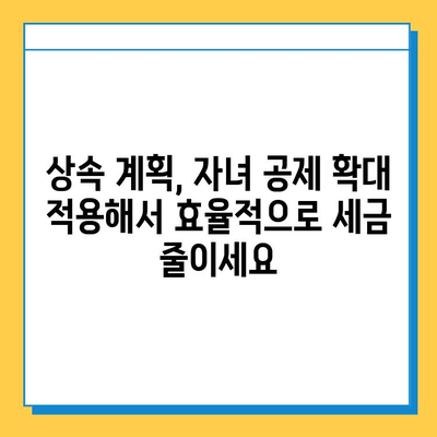 상속세 자녀 공제, 5억원으로 확대! 달라진 상속세 제도, 자세히 알아보기 | 상속세, 자녀 공제, 세금, 상속, 증여