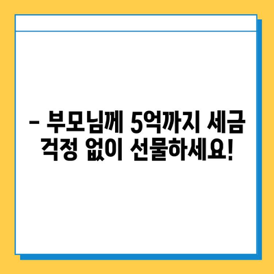 부모님께 5억까지 선물할 수 있는 절호의 기회! 증여세 면제 꿀팁 | 증여, 세금, 부모님 선물, 5억 면제