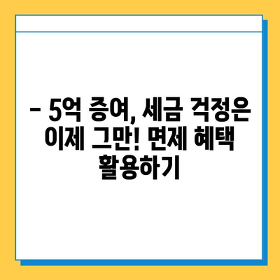 부모님께 5억까지 선물할 수 있는 절호의 기회! 증여세 면제 꿀팁 | 증여, 세금, 부모님 선물, 5억 면제