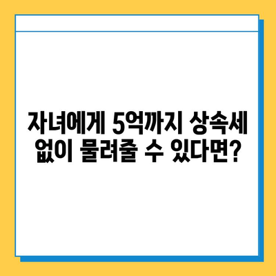 상속세 자녀 상속세| 5억 원까지 확대 | 상속세 계산, 상속세 절세, 상속세 신고