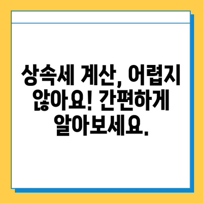 상속세 자녀 상속세| 5억 원까지 확대 | 상속세 계산, 상속세 절세, 상속세 신고