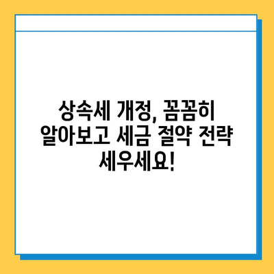 자녀 상속세 공제 확대! 5천만원에서 5억으로? | 상속세 개정, 상속 계획, 세금 절약 팁